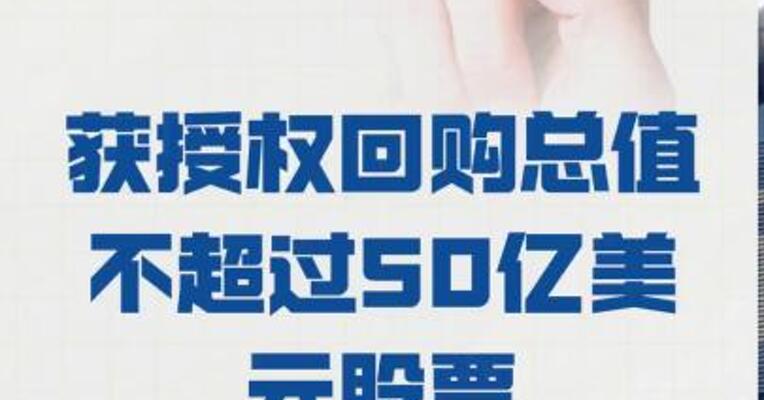 携程集团：获授权回购总值 不超过50亿美元股票