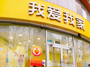 稳健底盘与成长势能：我爱我家2025年半年报的双重信号