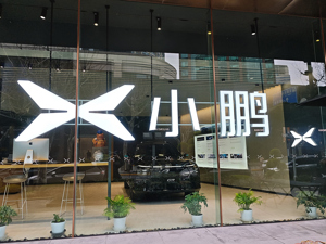 车展季·大咖说丨VLA计划9月“上车” 何小鹏谈与特斯拉市值差距：智能化能力尚未完全体现