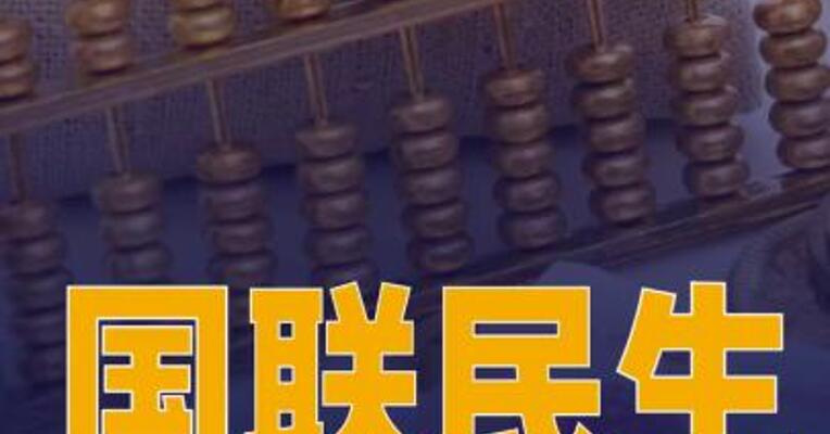 国联民生：拟与国联人寿共同设立12.2亿元基金