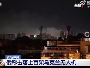 基辅再次拉响防空警报！ 冯德莱恩：欧洲将把乌变成“钢铁豪猪”，确保其自卫能力！英国召见俄大使