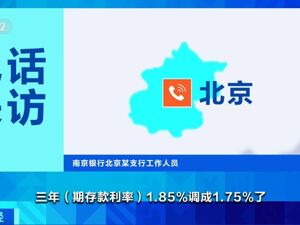 多家银行宣布：下调存款利率！