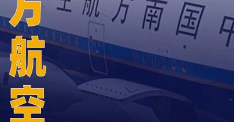 南方航空：上半年净利润亏损15.33亿元