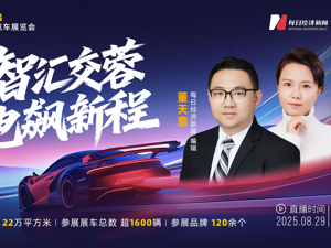 直播丨智汇交“蓉”，电飙新程！2025成都车展开幕！超1600辆新车现场狂飙