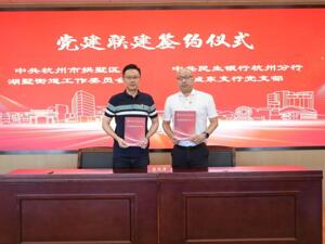 杭州首批试点•“加梯贷”破解资金困局 湖墅街道联合民生银行推出杭州市首个加梯金融惠民公证监管服务