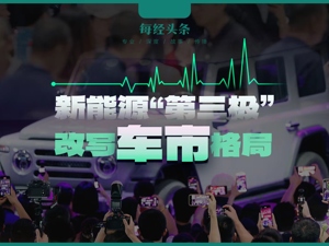 近120个品牌、1600辆车逐鹿西南！下半年国内首个A级车展开幕：新能源“第三极”将改写车市格局