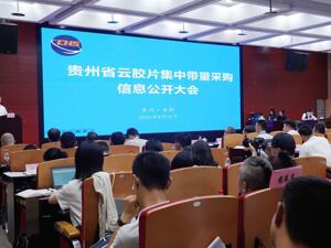 从“价低者得”到“优质优价”  贵州云胶片集采重塑医疗采购逻辑