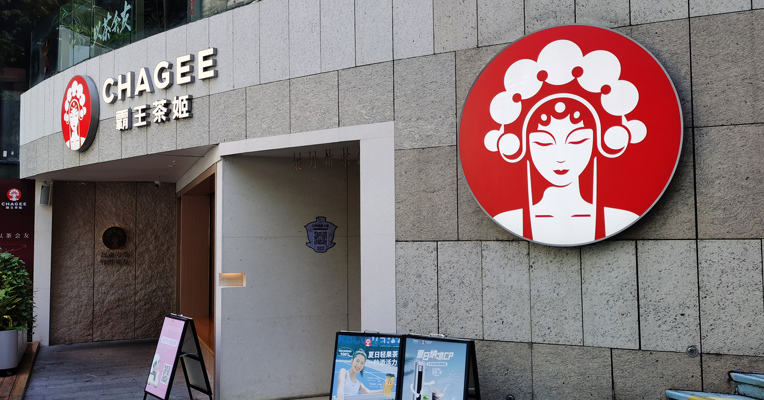 霸王茶姬回应“外卖大战”：短期补贴可能会提升门店GMV，但也会伤害加盟商利润和品牌定位
