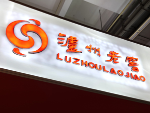 泸州老窖发布2025年半年度业绩报告：营收164.54亿元、净利润76.63亿元