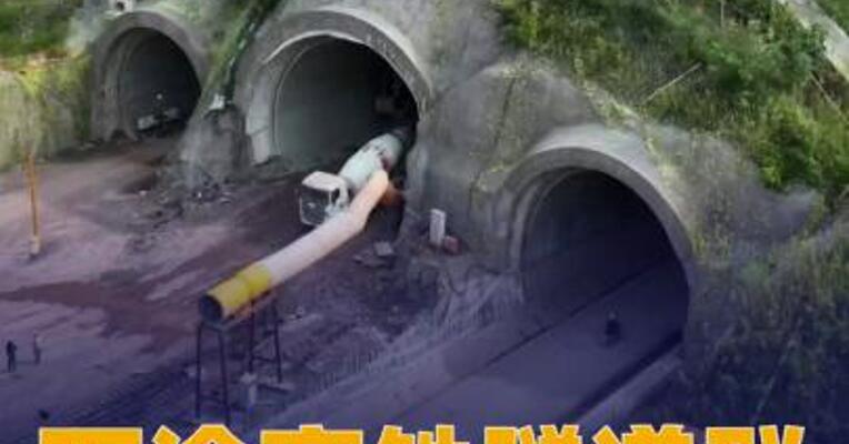 西渝高铁桃园隧道群顺利贯通