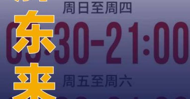 胖东来营业时间调整，许昌部分门店周二营业