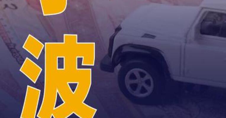 宁波发放6000万汽车消费券 购车最高补贴5500元