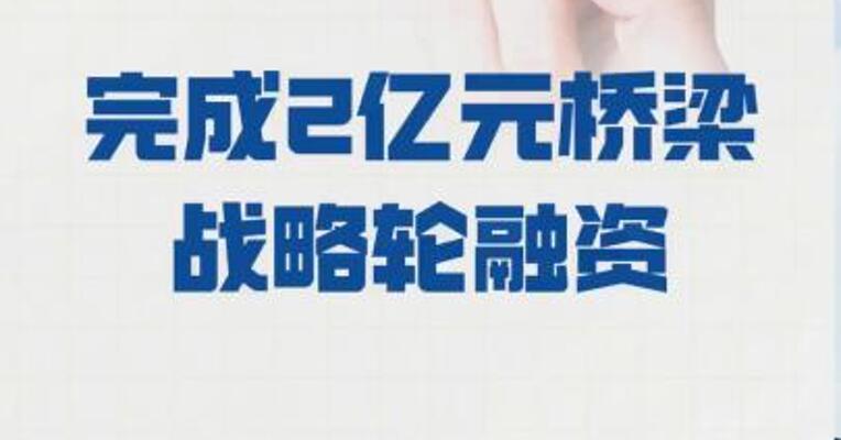 斗象科技 完成2亿元桥梁战略轮融资