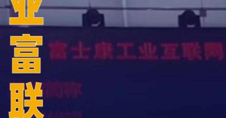 工业富联：已累计回购769.74万股股份