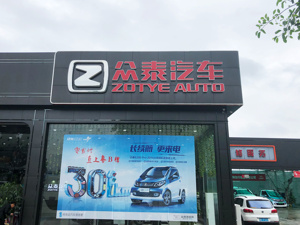 股价涨停！知名车企公告：今年已无法复工复产！去年亏损10亿元，仅卖出14辆车
