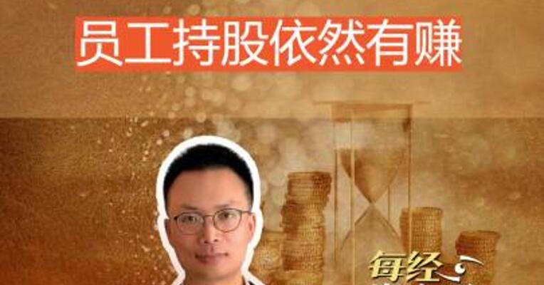 “豆浆机第一股” 股价暴跌 员工持股却依然有赚