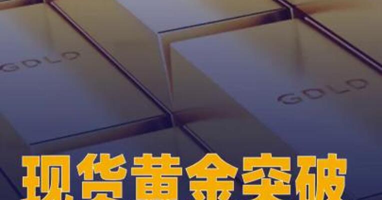 现货黄金突破3500美元 刷新历史新高