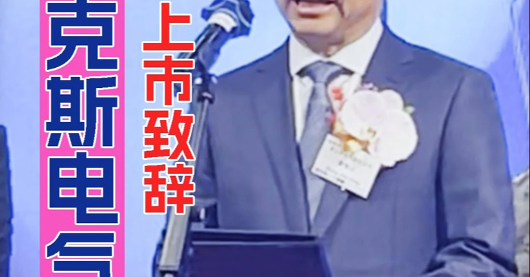 曾被称“价格屠夫”奥克斯电气创始人、董事会主席郑坚江：将推动数字化转型