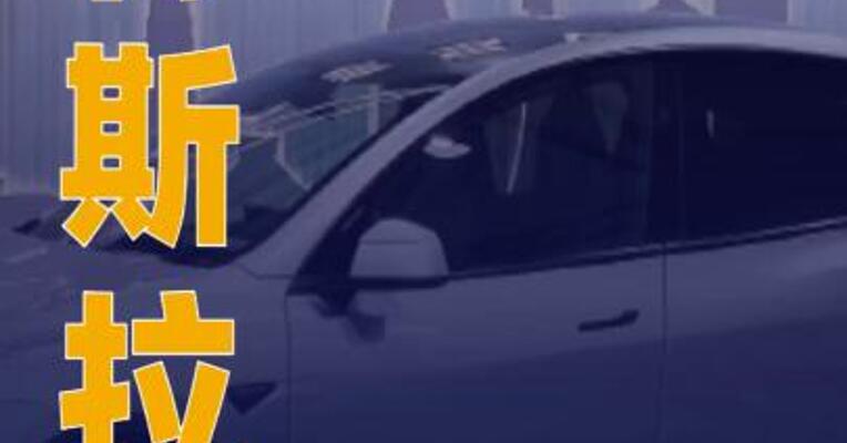 特斯拉：Model Y L全国首批交付正式开启