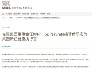与下属存在未公开的恋爱关系，食品巨头雀巢集团CEO被解雇！董事会主席发声，公司上半年销售额近4000亿元