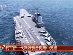 国之重器上场！我军新一代武器装备将集中亮相