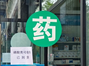 深度中报观察丨三位药店人讲述：从疯狂开店到加速关门，药店数量将再减少三分之一