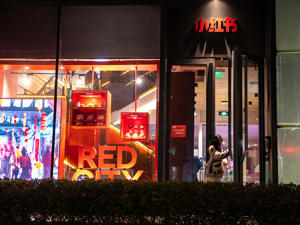 电商页面将成App一级入口 小红书不纠结了，能靠“市集”闯出商业化新路径吗？