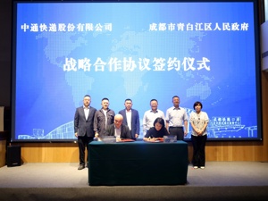 中通快递与成都青白江区共建低空物流枢纽 智慧科技赋能现代物流多式联运升级