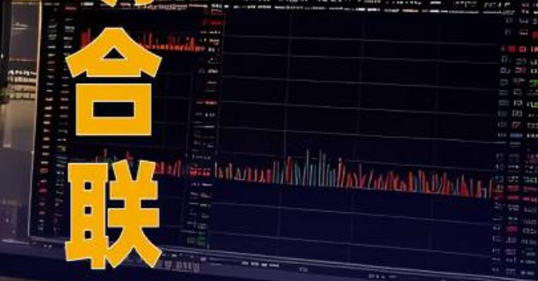 药明合联：拟配股筹资逾13亿港元