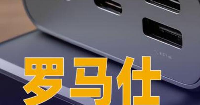 罗马仕充电宝起火“烧到”了A股公司
