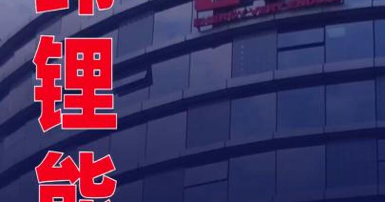 亿纬锂能固态电池成都量产基地揭牌