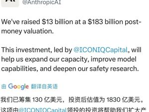 大模型独角兽Anthropic宣布完成超920亿元融资，估值超万亿！公司由前OpenAI员工创办，仅成立4年