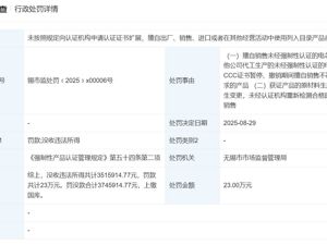 擅自销售未认证电芯，罗马仕供应商安普瑞斯被罚没374万！