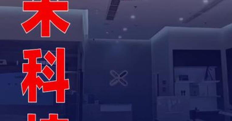 极米科技回应筹划H股上市