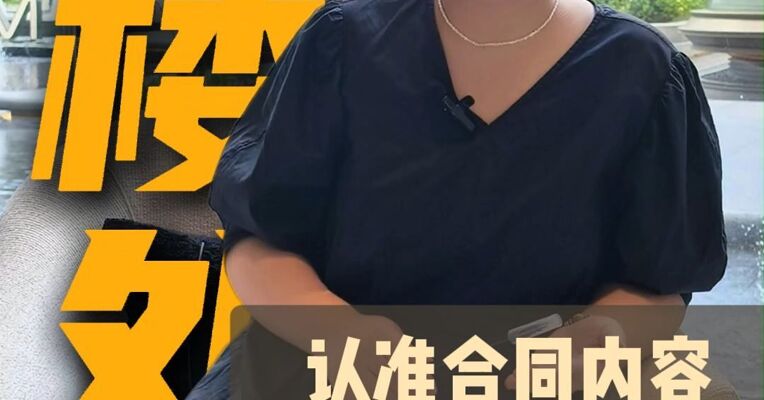 买房避坑：我们到售楼处究竟看什么？