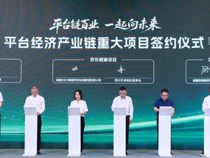 2025四川平台经济产业链合作伙伴大会举行 成都龙泉驿区直播生态项目签约