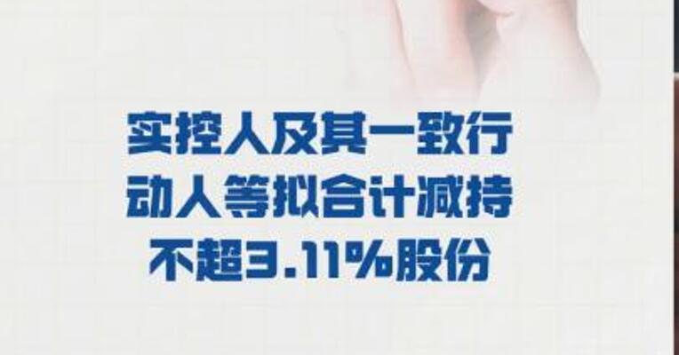 诺力股份： 实控人及其一致行动人等 拟合计减持不超3.11%股份