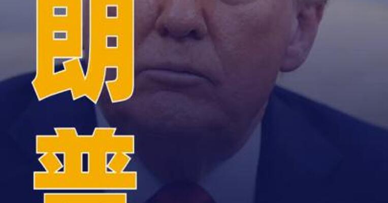 特朗普称将很快与普京通话