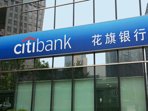 花旗中国回应银联成员资格终止：对公业务境内外支付和收款不受影响
