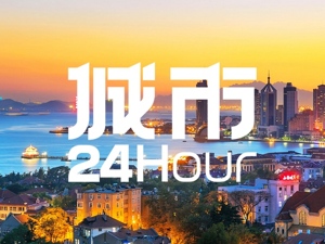 城市24小时 | 冲刺“十万亿”，沿海经济大省瞄准“关键引擎”