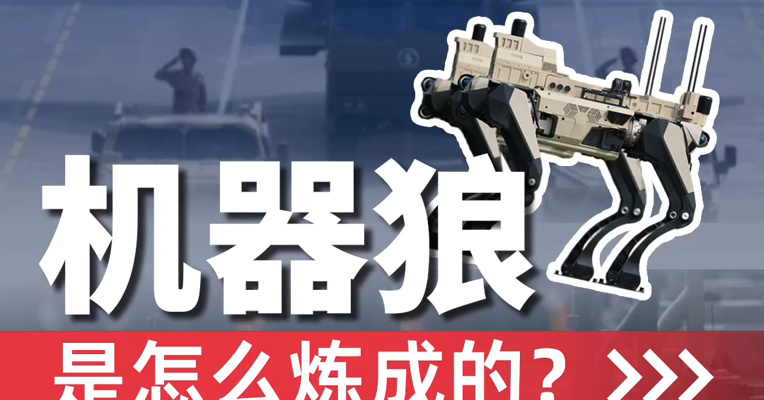 九三阅兵，不起眼的机器狼身后，藏着整套中国工业体系的进化