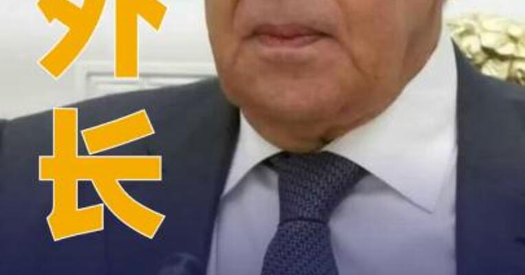 俄外长：呼吁日本完全承认 二战结果