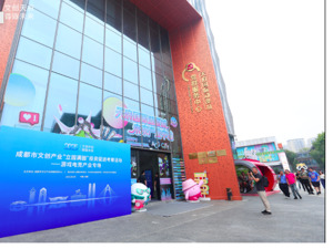 2025成都市文创产业“立园满园”投资促进考察活动——游戏电竞产业专场在蓉成功举行