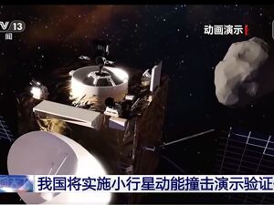 热搜！我国规划撞击一颗小行星，2022年美国曾实施小行星撞击试验
