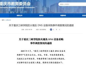 官方通报“高校75万采购价买299元路由器”：分管副院长等多人被立案调查！未发现利益输送情况，中标公司被罚9000元