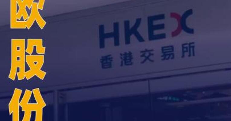 利欧股份：拟发行H股股票并在港交所上市