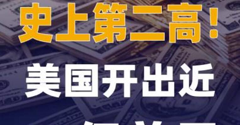 美国开出近18亿美元彩票头奖， 史上第二高