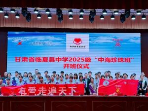 2025届中海珍珠班，在甘肃临夏县中学开班了！
