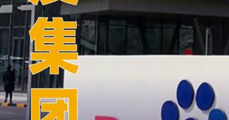 百度集团：计划发行本金总额44亿元的优先票据