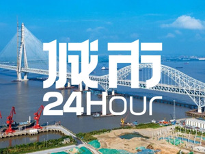 城市24小时 | 跨江“组CP”，江苏双城要抱团崛起？